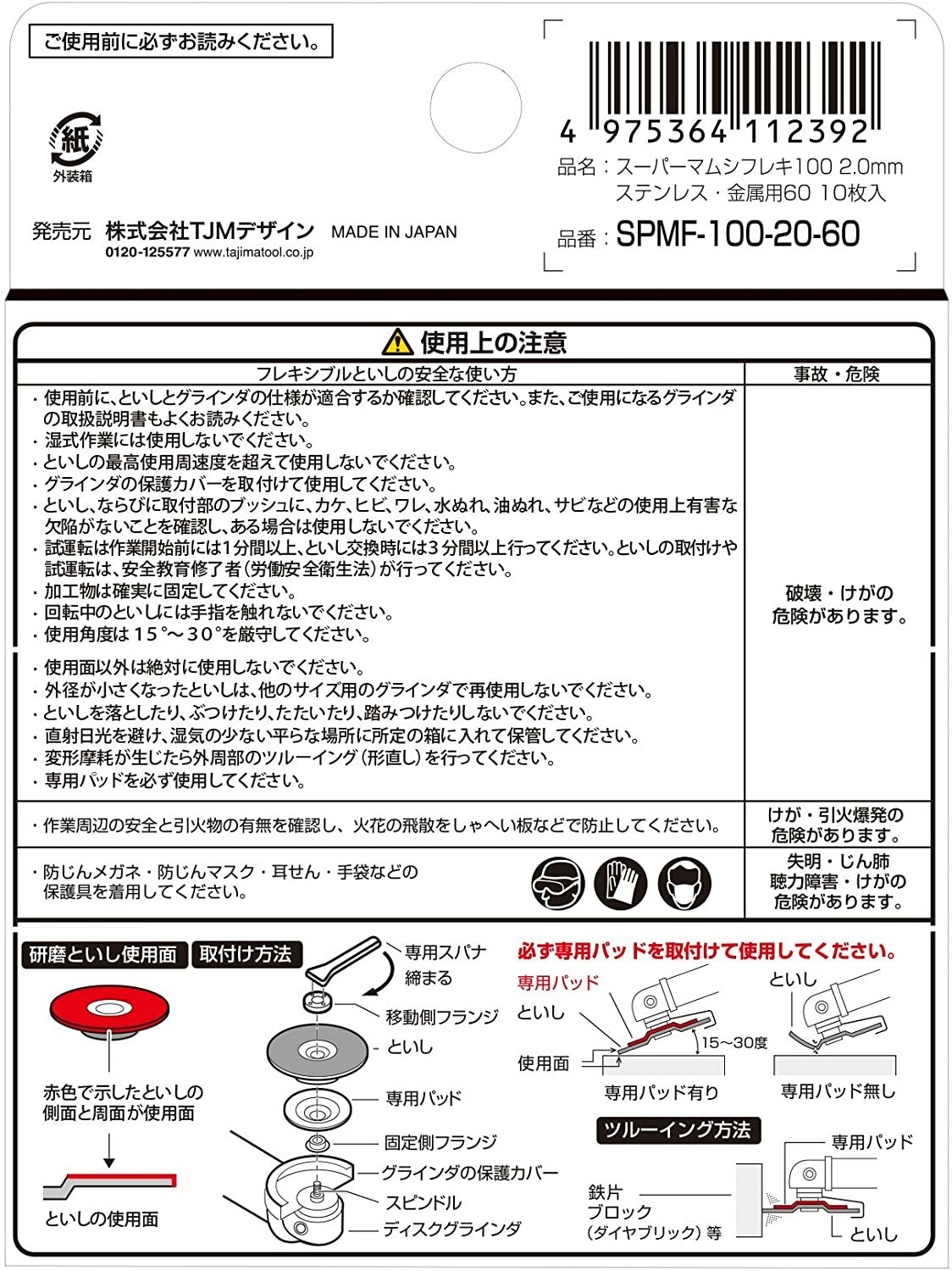 TAJIMA SUPER MAMUSHI FUREKI125 Grinding Wheel for Metal, Stainless 5 pcs Japan