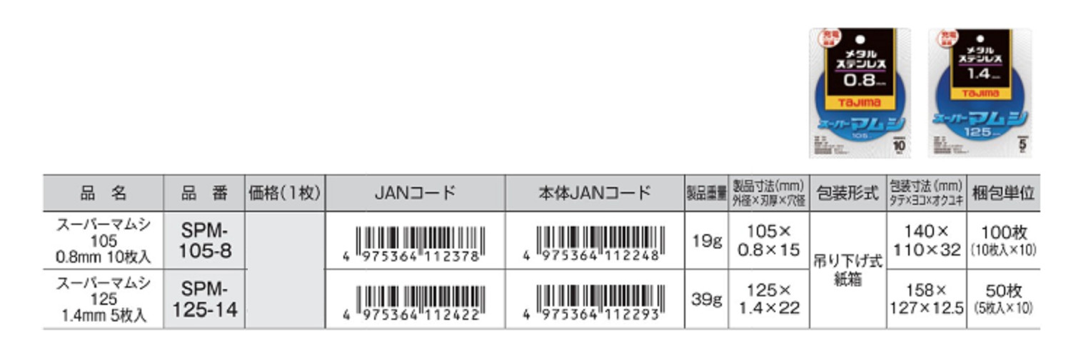 TAJIMA SUPER MAMUSHI105 Cutting Wheel for Metal, Stainless SPM-105 10 pcs Japan