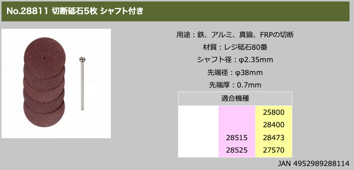 PROXXON Cutting Wheel Shaft diameter: φ2.35mm Japan