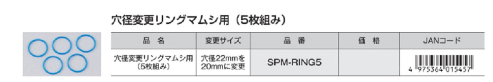 TAJIMA ADAPTER RING MAMUSHI Cutting Wheel 22mm to 20mm 5 pcs SPM-RING5 Japan