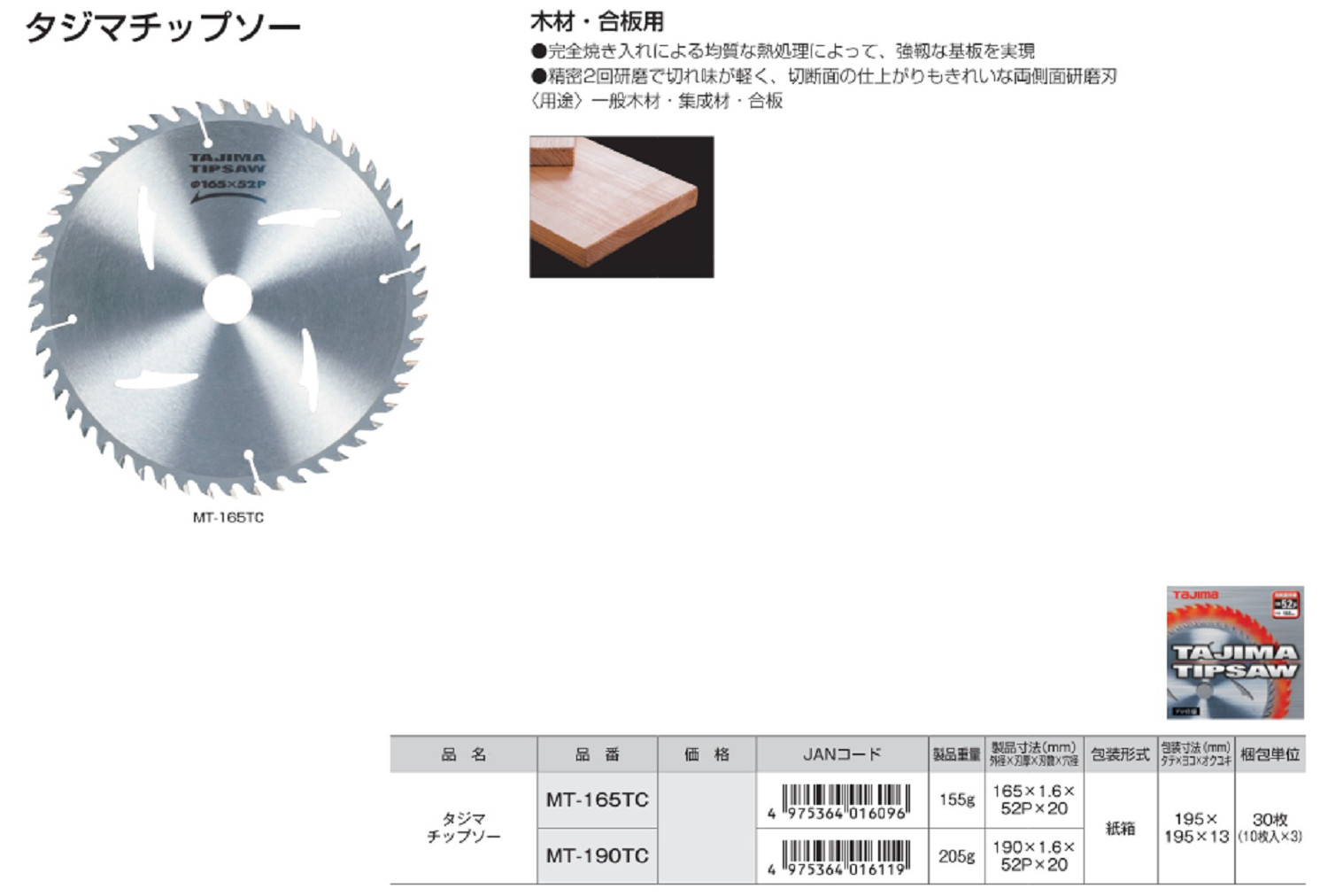 TAJIMA Carbide Tip Saw Blade for Wood Pro MT-165TC, MT-190TC 1pc China