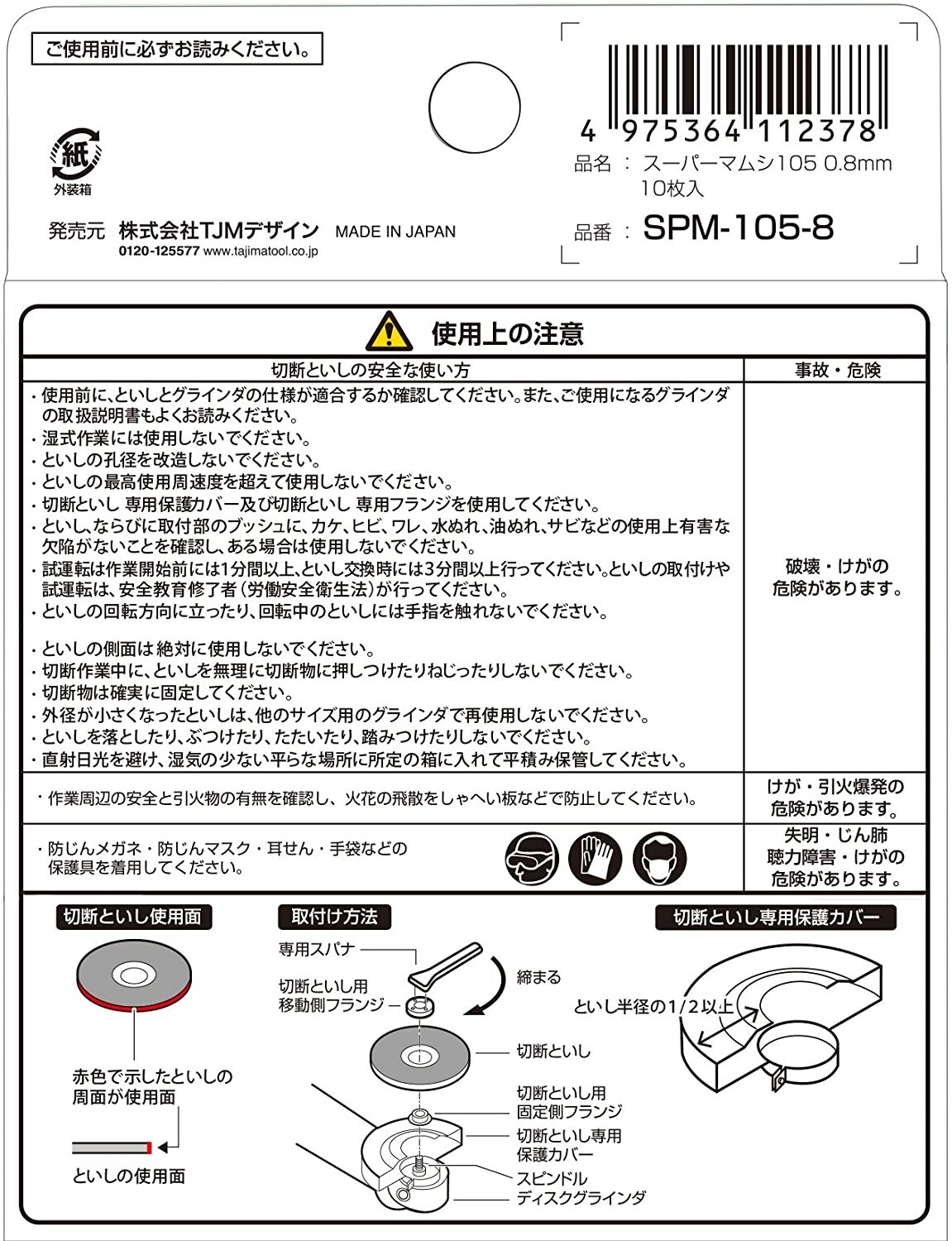 TAJIMA CUTTING WHEEL SET 10 PIECES “SUPER MAMUSHI” (105mmx0.8mmx15mm) SPM-105-8