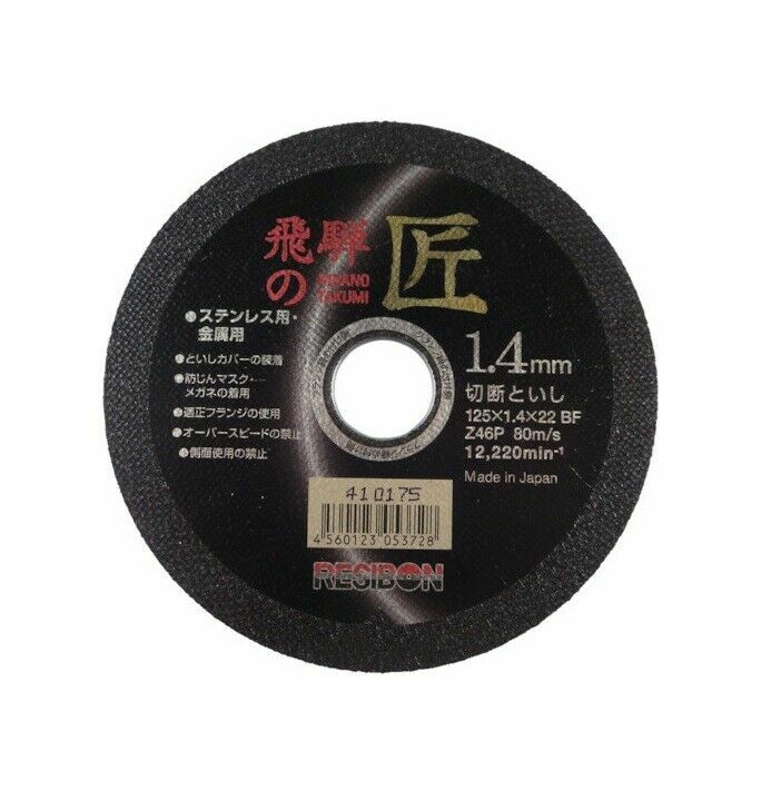 RESIBON CUTTING WHEEL 10 PIECES SET “飛騨の匠” #46 (125×1.4x22mm) HT12514-Z46