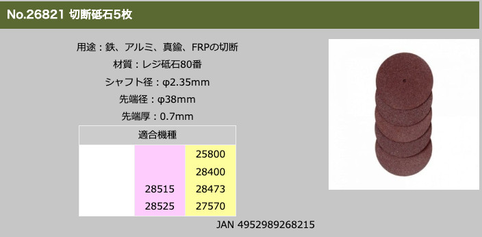 PROXXON Cutting Wheel Shaft diameter: φ2.35mm Japan