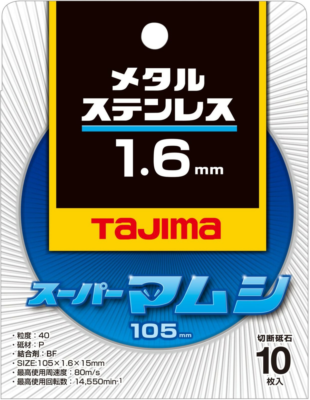 TAJIMA SUPER MAMUSHI105 Cutting Wheel for Metal, Stainless SPM-105 10 pcs Japan