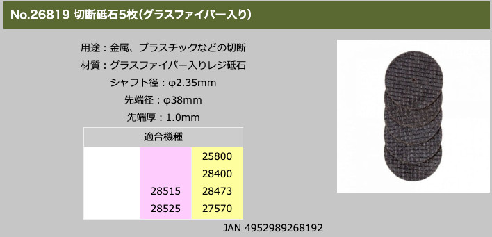 PROXXON Cutting Wheel Shaft diameter: φ2.35mm Japan