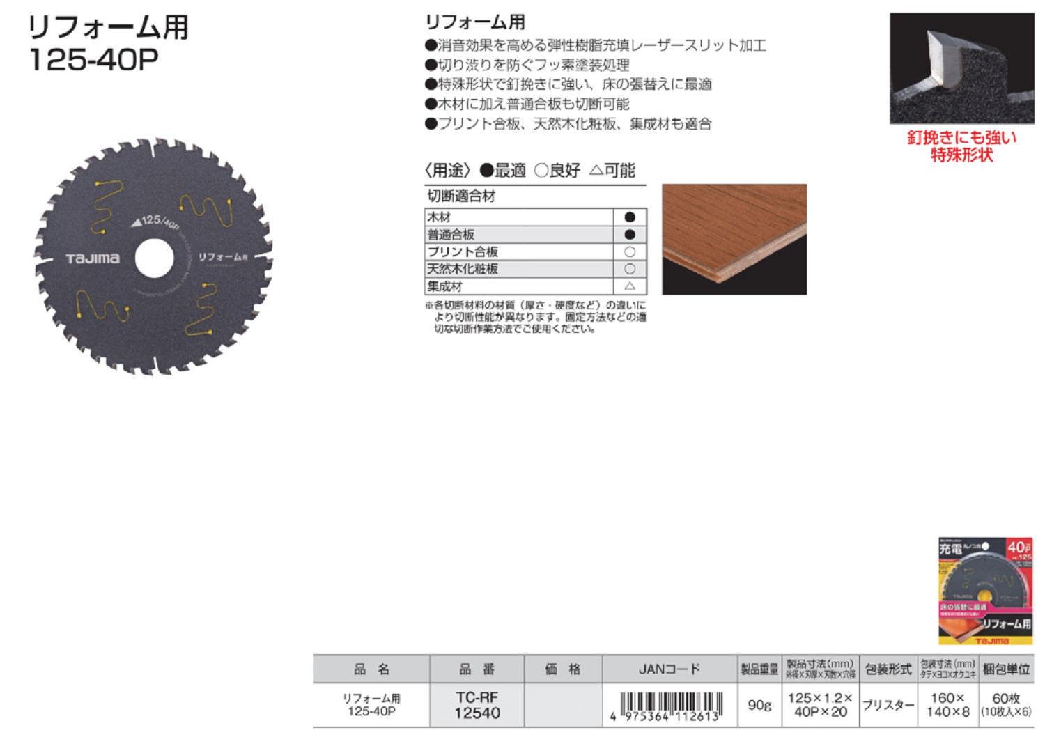 TAJIMA Carbide Tip Saw Blade for Wood, Plywood Remodeling TC-RF12540 1pc China