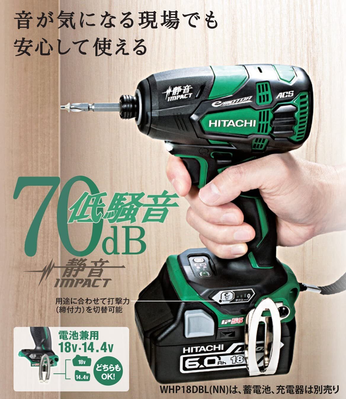 HiKOKI 14.4V 18V shared cordless quiet impact driver Body Only WHP18DBL (NN) (L)