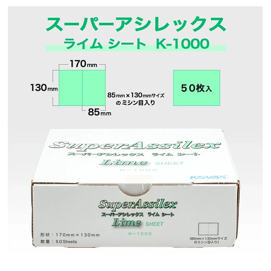 KOVAX Super Assilex Lime K-1000 Grit 191-2507 170x130mm 50 Sheets/Box Japan