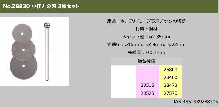 PROXXON Cutting Wheel Shaft diameter: φ2.35mm Japan