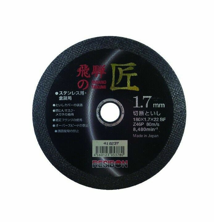 RESIBON CUTTING WHEEL 10 PIECES SET “飛騨の匠” #46 (180×1.7x22mm) HT18017-Z46