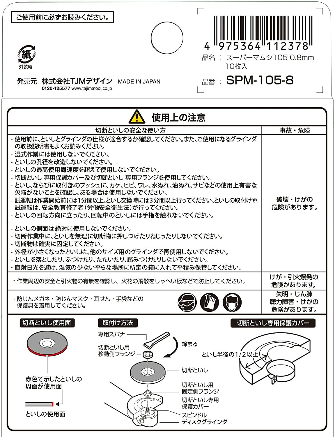 TAJIMA SUPER MAMUSHI105,125 Cutting Wheel for Metal, Stainless Extra Thin Japan