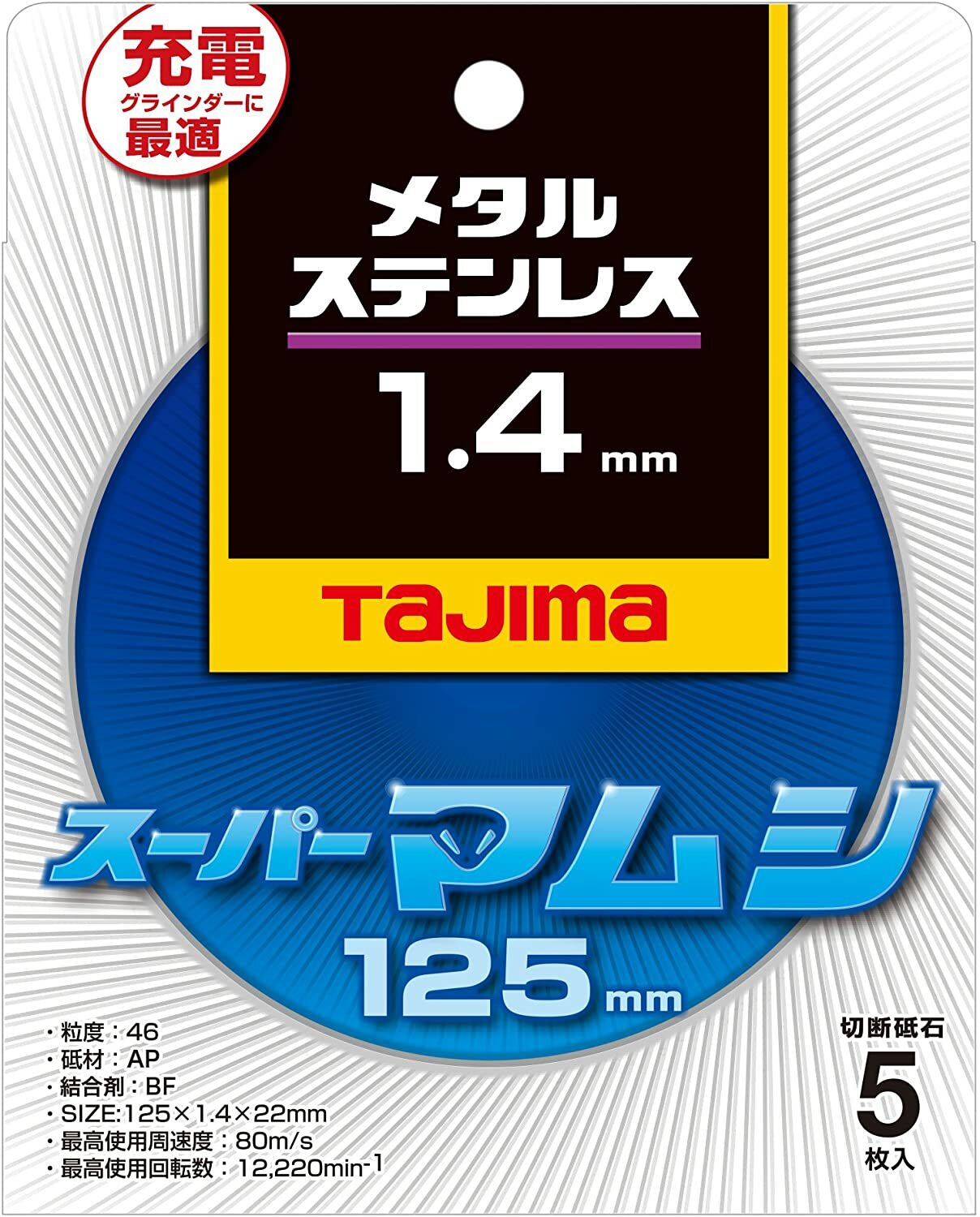 TAJIMA SUPER MAMUSHI105,125 Cutting Wheel for Metal, Stainless Extra Thin Japan