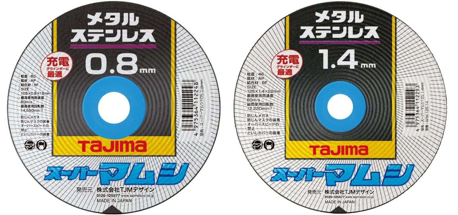 TAJIMA SUPER MAMUSHI105,125 Cutting Wheel for Metal, Stainless Extra Thin Japan