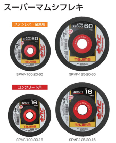 TAJIMA SUPER MAMUSHI FUREKI125 Grinding Wheel for Metal, Stainless 5 pcs Japan