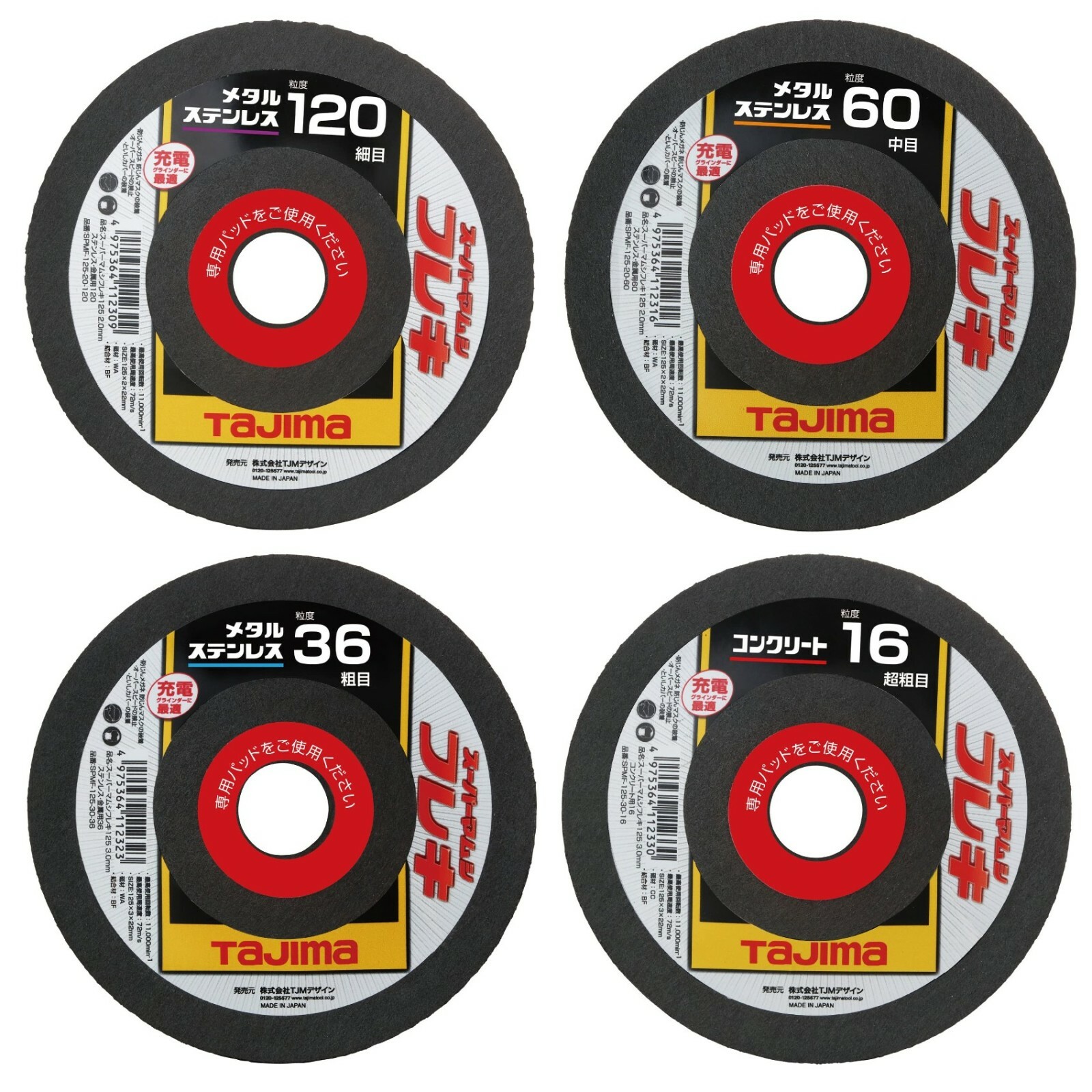 TAJIMA SUPER MAMUSHI FUREKI125 Grinding Wheel for Metal, Stainless 5 pcs Japan