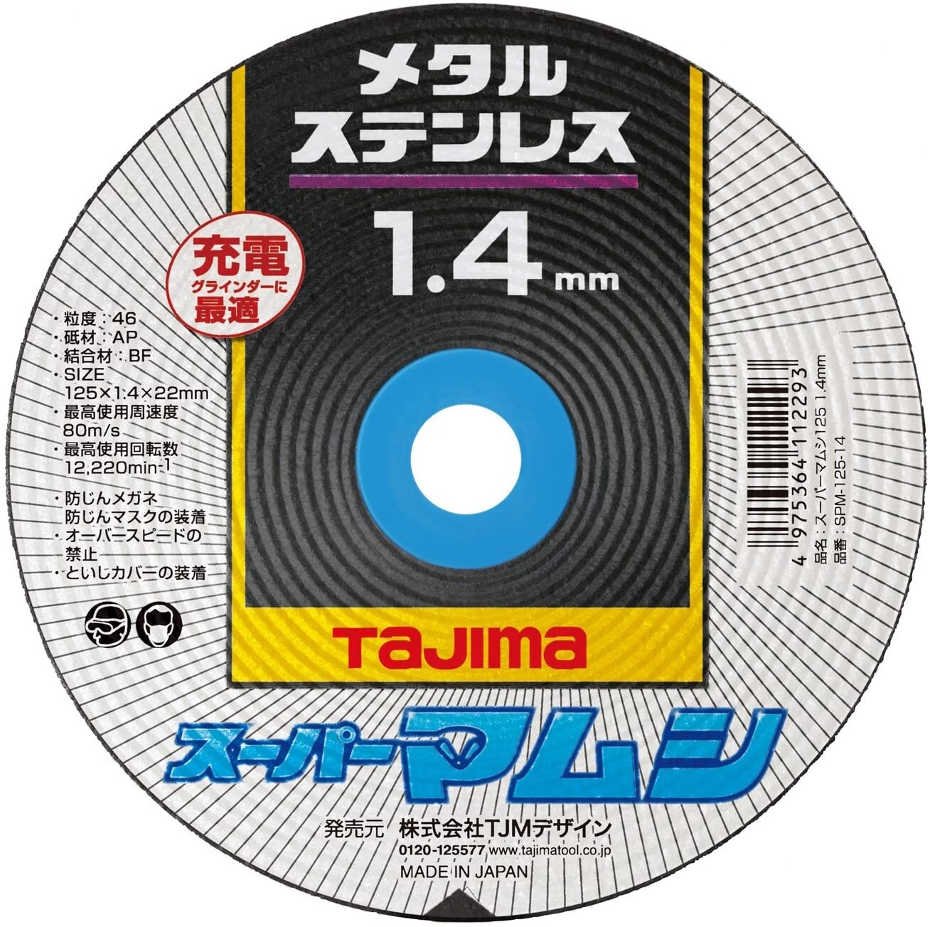TAJIMA CUTTING WHEEL SET 5 PIECES “SUPER MAMUSHI” (125mmx1.5mmx22mm) SPM-125-14
