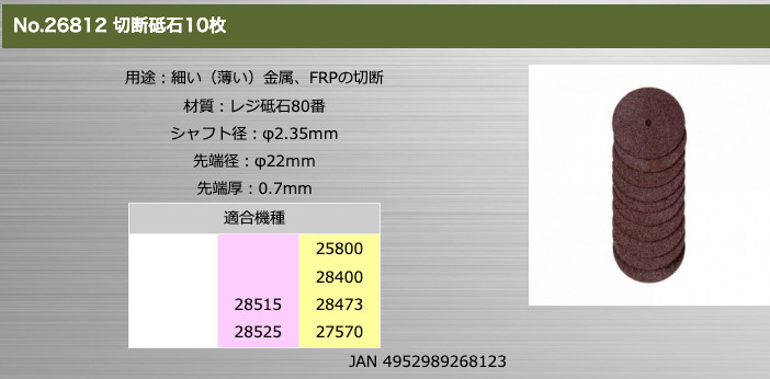 PROXXON Cutting Wheel Shaft diameter: φ2.35mm Japan